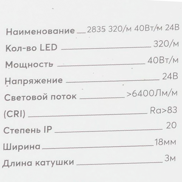 Светодиодная лента LР двухрядная 2835 320/м (40Вт/м) 24В нейтральная LUX бухта 3м