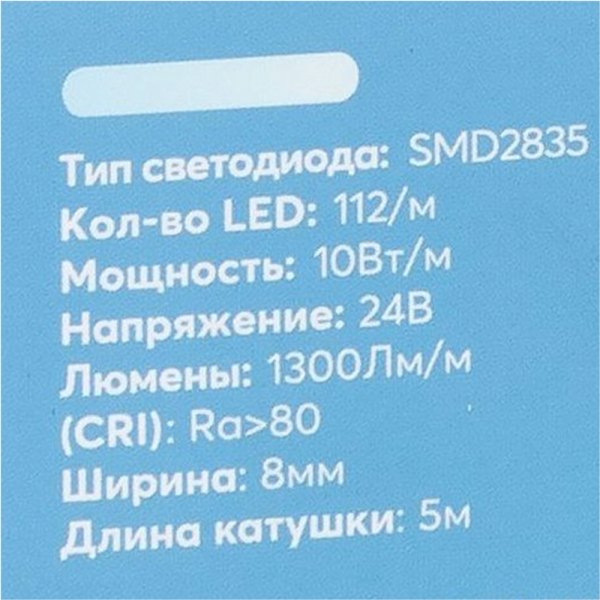 Светодиодная лента LP 2835 112/м (10W/м) 24V холодная, класса LUX