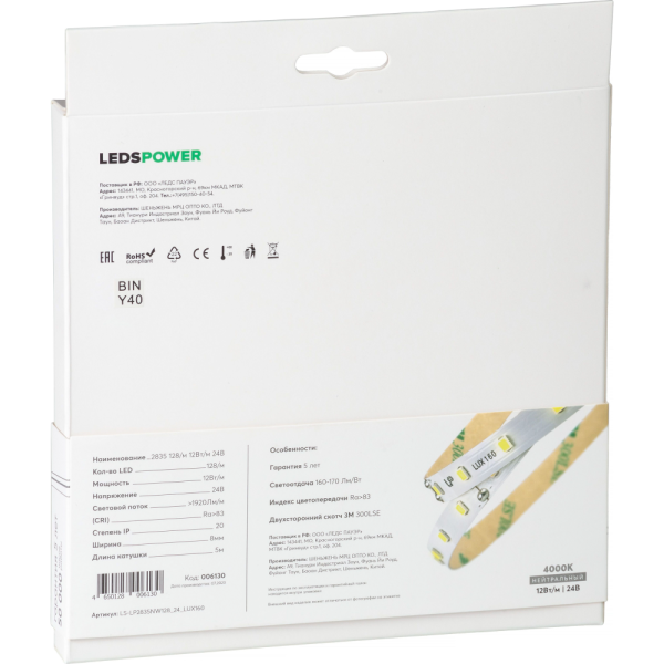Светодиодная лента LP 2835 128/м (12W/м) 24V нейтральная, класса LUX