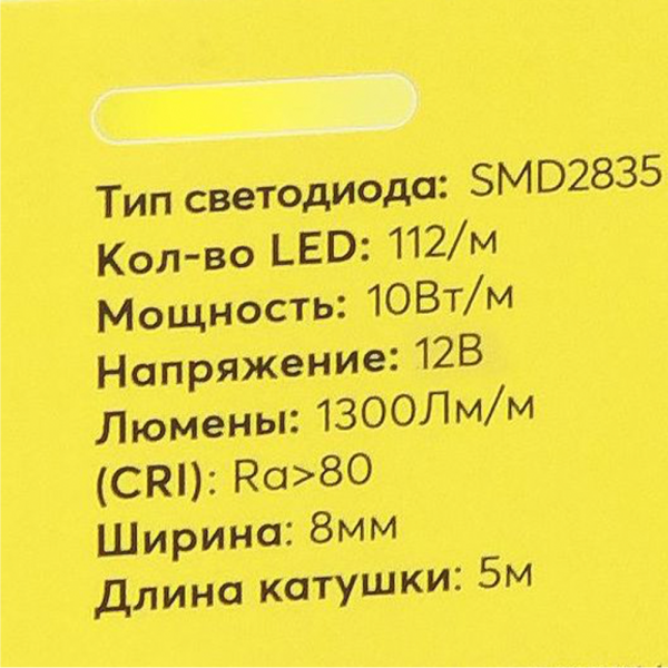 Светодиодная лента LP 2835 112/м (10W/м) 12V теплая, класса LUX