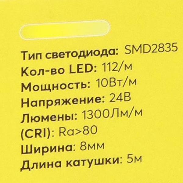 Светодиодная лента LP 2835 112/м (10W/м) 24V теплая, класса LUX