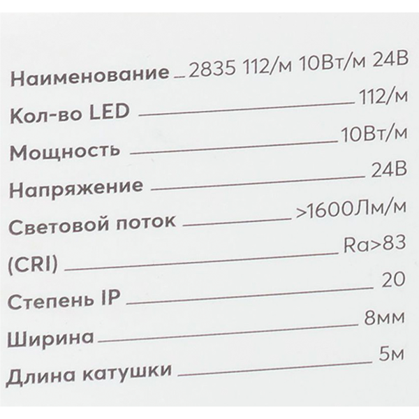 Светодиодная лента LP 2835 112/м (10W/м) 24V нейтральная, класса LUX