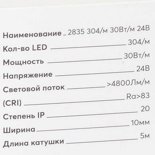 Светодиодная лента LP 2835 304/м (30Вт/м) 24В холодная LUX