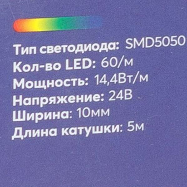 Светодиодная лента LP 5050 60/м (14,4W/м) 24V RGB, класса LUX