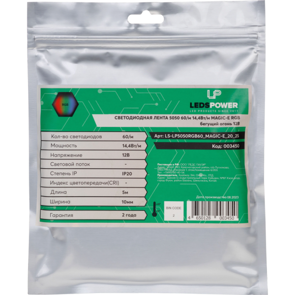 Светодиодная лента LP 5050 60/м (14,4Вт/м) 12V RGB MAGIC-E "бегущий огонь", класса ПРО