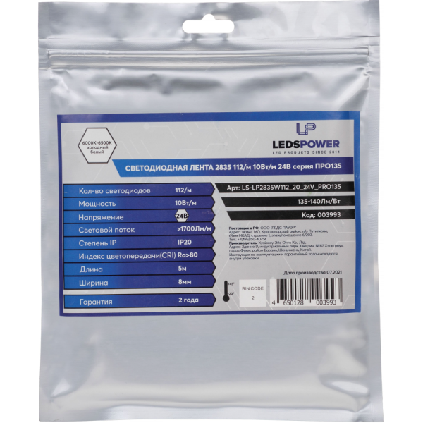 Светодиодная лента LP 2835 112/м (10Вт/м) 24V холодная, класса ПРО