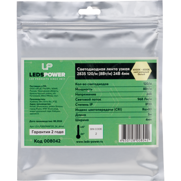 Светодиодная лента УЗКАЯ LP 2835  120/м (8 Вт/м) 24V нейтральная 4 мм