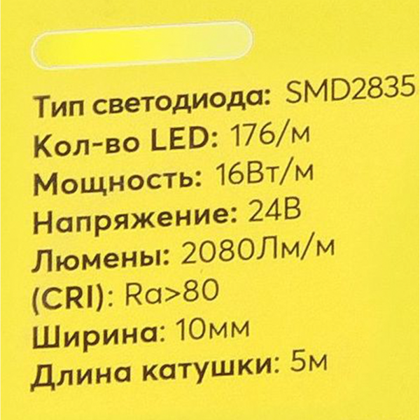 Светодиодная лента LP 2835 176/м (16W/м) 24V теплая, класса LUX