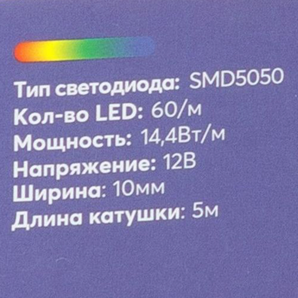 Светодиодная лента LP 5050 60/м (14,4W/м) 12V RGB, класса LUX