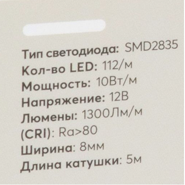 Светодиодная лента LP 2835 112/м (10W/м) 12V нейтральная, класса LUX