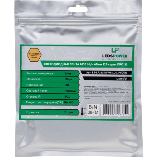 Светодиодная лента LP 2835 64/м (6Вт/м) 12V теплая, класса ПРО