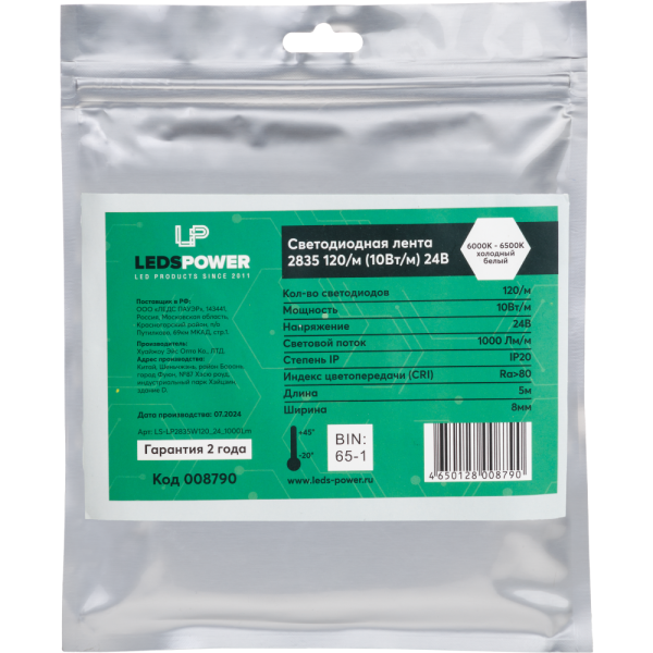 Светодиодная лента LP 2835  120/м (10 Вт/м) 24V холодная, класса ПРО