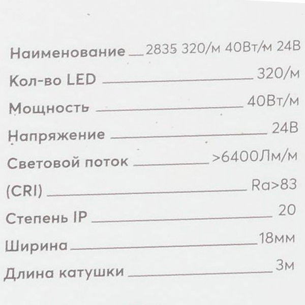 Светодиодная лента LР двухрядная 2835 320/м (40Вт/м) 24В теплая LUX бухта 3м