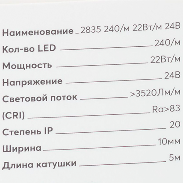 Светодиодная лента LP 2835 240/м (22W/м) 24V холодная, класса LUX