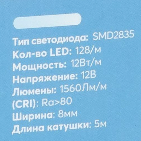 Светодиодная лента LP 2835 128/м (12W/м) 12V холодная, класса LUX