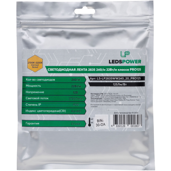 Светодиодная лента LP 2835 240/м (22Вт/м) 12V теплая, класса ПРО