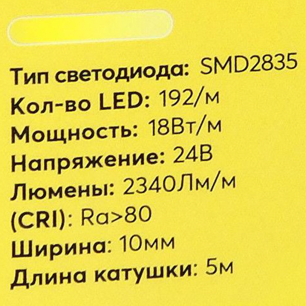 Светодиодная лента LP 2835 192/м (18W/м) 24V теплая, класса LUX