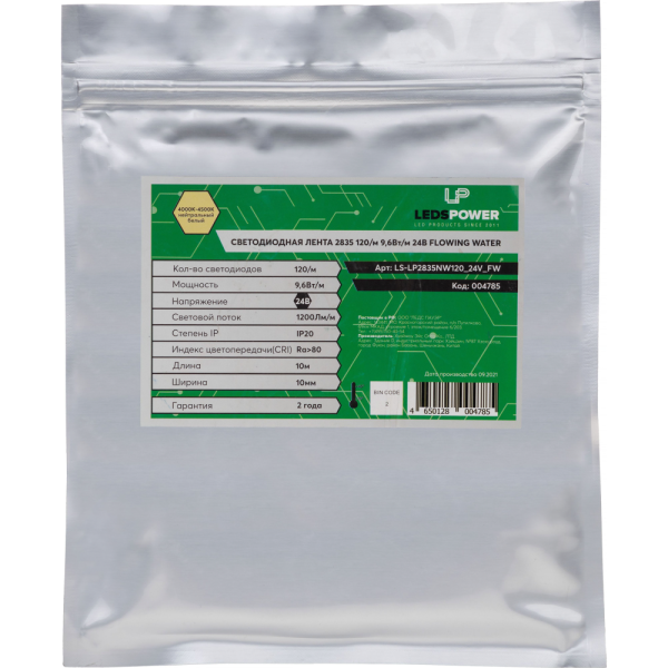 Светодиодная лента LP 2835 120/м (9,6Вт/м) 24V Flowing Water нейтральная, 10м катушка