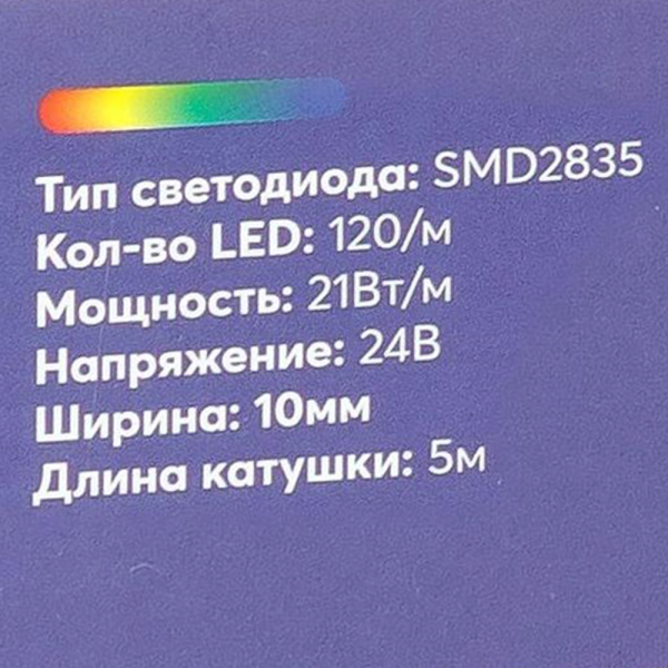 Светодиодная лента LP 2835 120/м (21Вт/м) 24V RGB, класса LUX