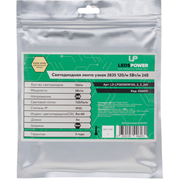 Светодиодная лента LP 2835   120/м (5Вт/м) 24V нейтральная, класса ПРО