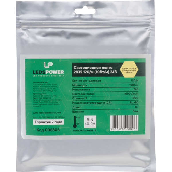 Светодиодная лента LP 2835  120/м (10 Вт/м) 24V нейтральная, класса ПРО