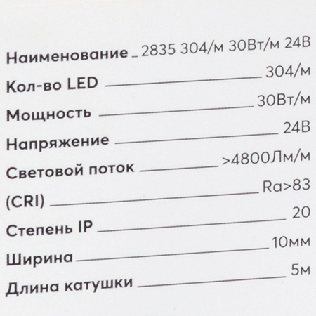 Светодиодная лента LP 2835 304/м (30Вт/м) 24В нейтральная LUX