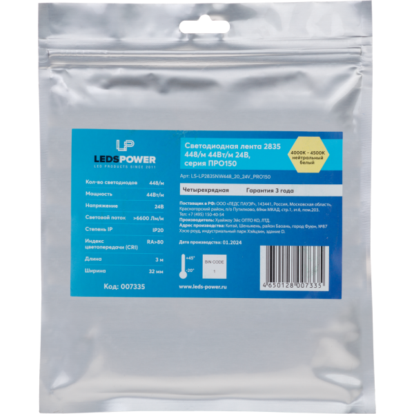 Светодиодная лента LP ЧЕТЫРЕХРЯДНАЯ  2835 448/м (44Вт/м) 24V нейтральная, серия ПРО