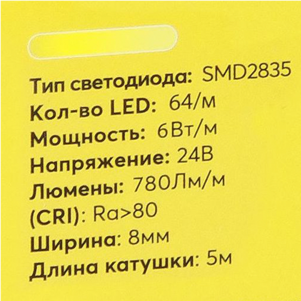 Светодиодная лента LP 2835  64/м (6W/м) 24V теплая, класса LUX