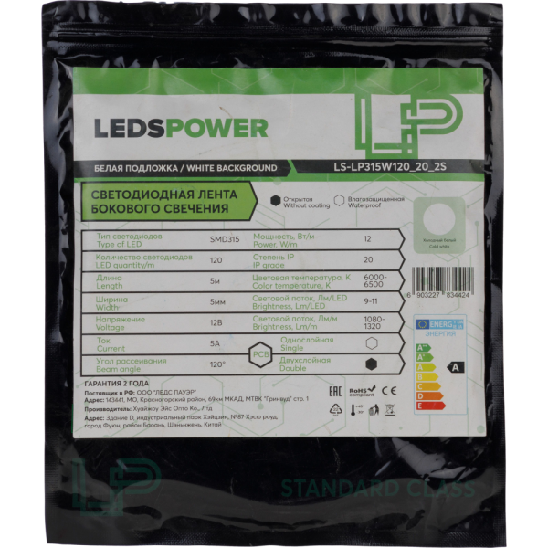 Светодиодная лента бокового свечения LP 315 120/m (12W/м) 12V холодная 5mm