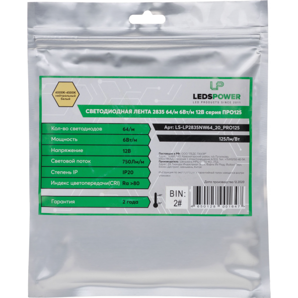 Светодиодная лента LP 2835 64/м (6Вт/м) 12V нейтральная, класса ПРО