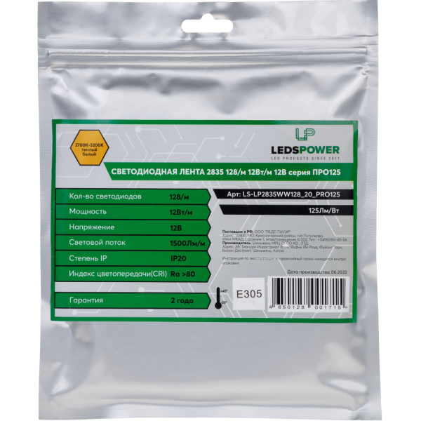 Светодиодная лента LP 2835 128/м (12Вт/м) 12V теплая, класса ПРО