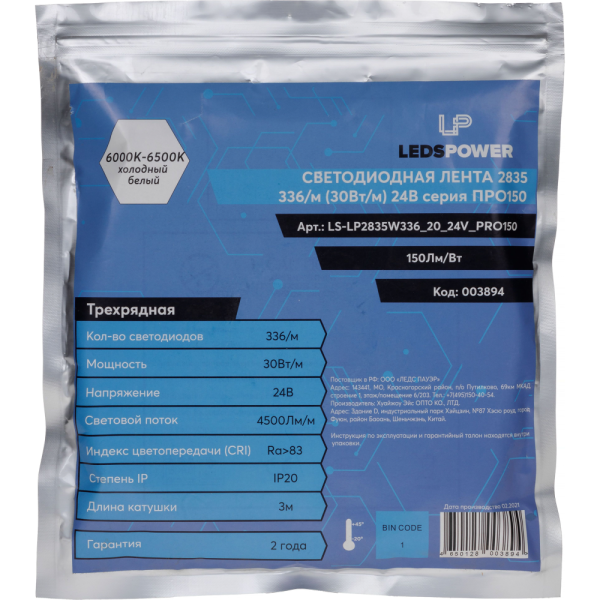 Светодиодная лента LP ТРЕХРЯДНАЯ 2835 336/м (30Вт/м) 24V холодная, серия ПРО