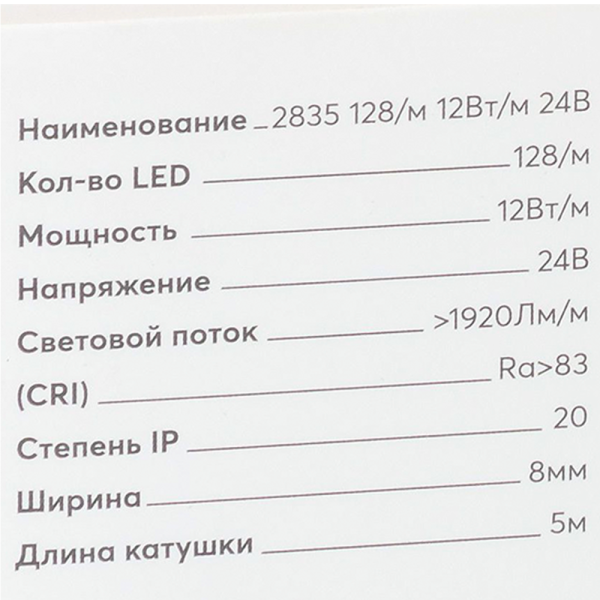 Светодиодная лента LP 2835 128/м (12W/м) 24V нейтральная, класса LUX