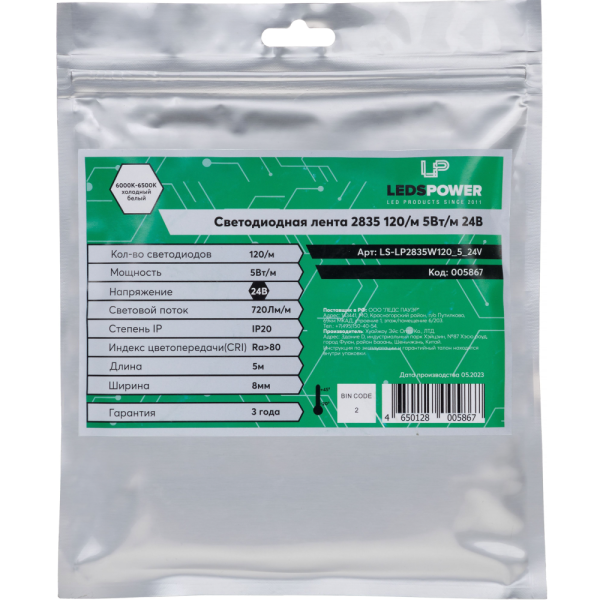 Светодиодная лента LP 2835   120/м (5Вт/м) 24V холодная, класса ПРО