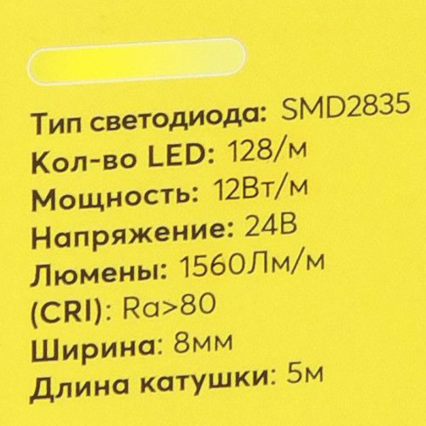 Светодиодная лента LP 2835 128/м (12W/м) 24V теплая, класса LUX