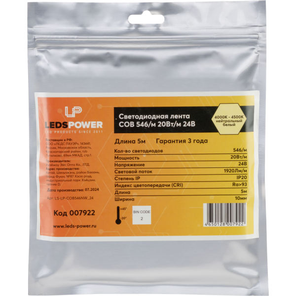 Светодиодная лента LP COB 546/м (20Вт/м) 24V нейтральная, класса ПРО