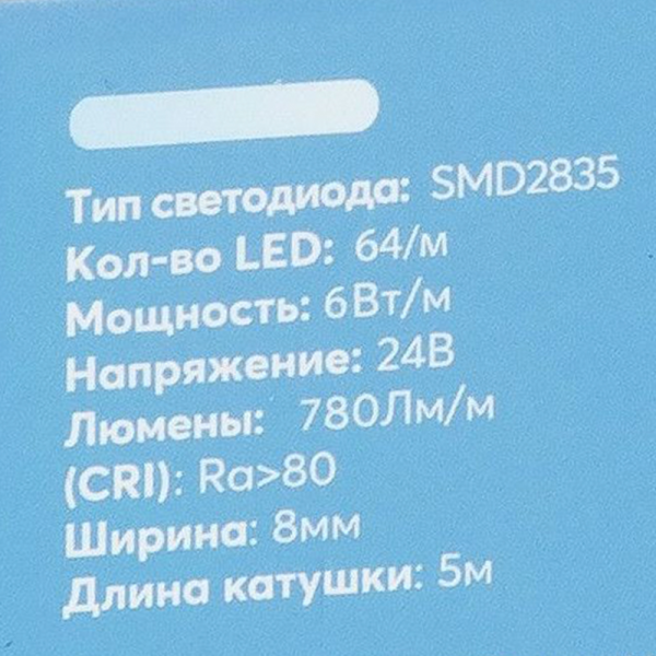 Светодиодная лента LP 2835  64/м (6W/м) 24V холодная, класса LUX