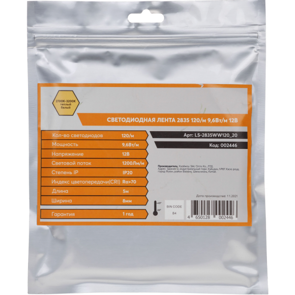 Светодиодная лента LP 2835 120/м (9,6Вт/м) 12V теплая, класса ПРО